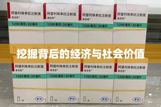 淄博挖掘背后的经济与社会价值