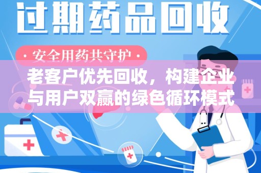 淄博老客户优先回收，构建企业与用户双赢的绿色循环模式