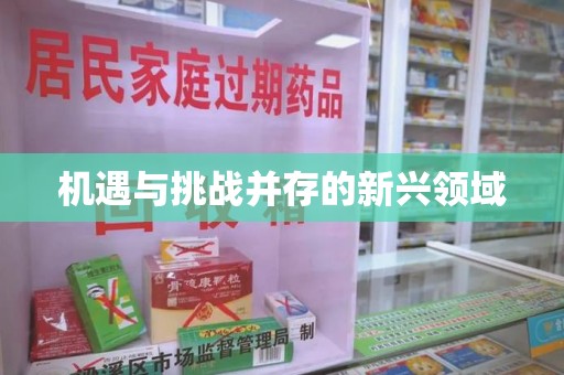 淄博机遇与挑战并存的新兴领域