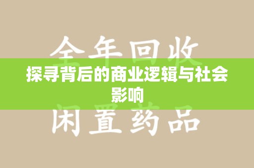 淄博探寻背后的商业逻辑与社会影响