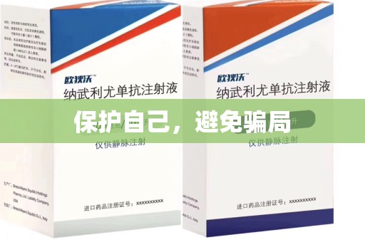 淄博保护自己，避免骗局