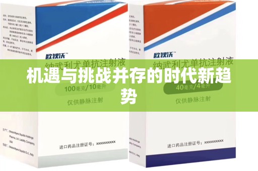 淄博机遇与挑战并存的时代新趋势