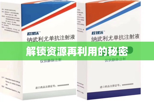 淄博解锁资源再利用的秘密