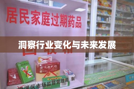 淄博洞察行业变化与未来发展