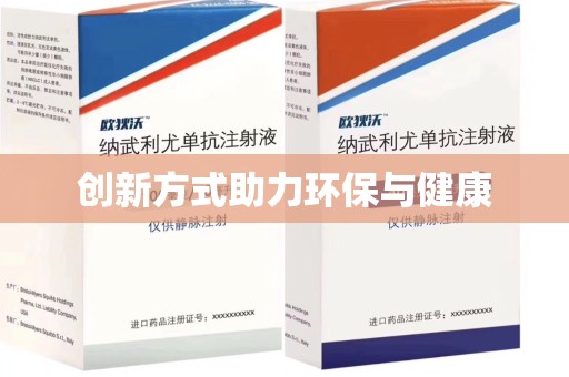 淄博创新方式助力环保与健康