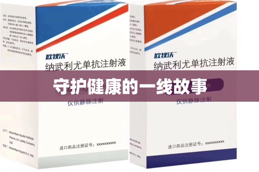 淄博守护健康的一线故事