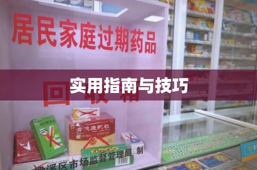 淄博实用指南与技巧