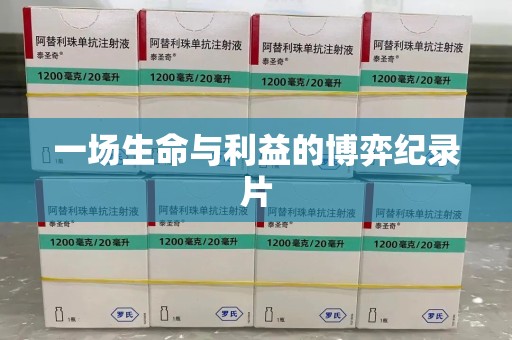 淄博一场生命与利益的博弈纪录片