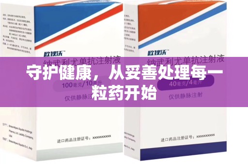 淄博守护健康，从妥善处理每一粒药开始