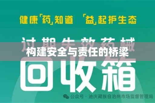 淄博构建安全与责任的桥梁