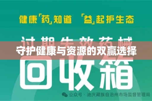淄博守护健康与资源的双赢选择