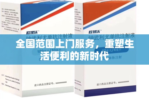 淄博全国范围上门服务，重塑生活便利的新时代
