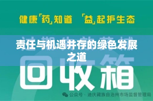 淄博责任与机遇并存的绿色发展之道