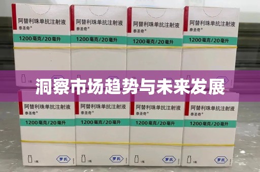 淄博洞察市场趋势与未来发展
