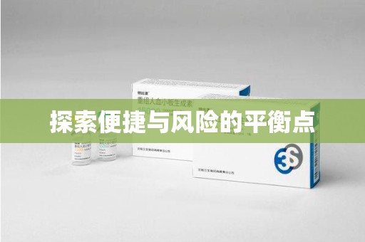 淄博探索便捷与风险的平衡点