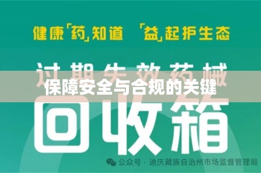 淄博保障安全与合规的关键