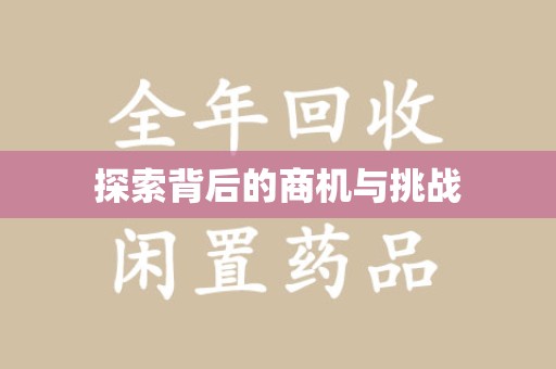 淄博探索背后的商机与挑战